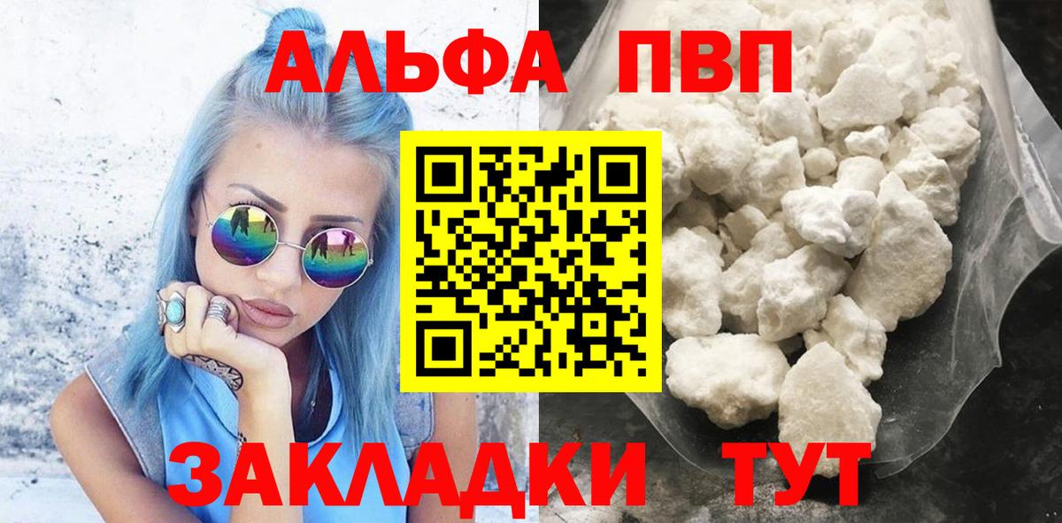 Alpha PVP кристаллы  Вход с VPN  Кушва 