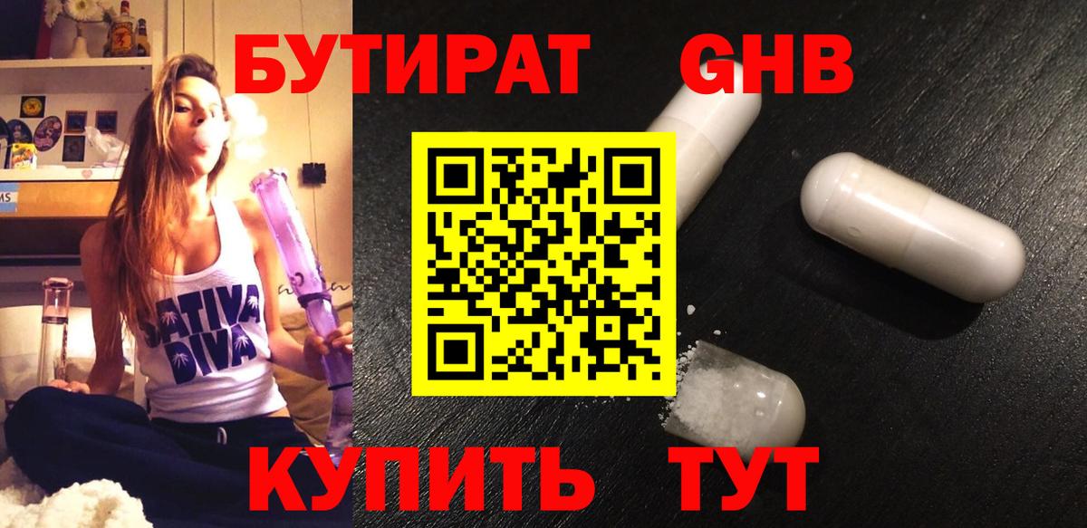 Кушва  БУТИРАТ оксибутират  Бутират  Вход с VPN 