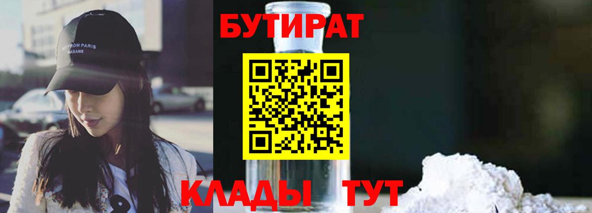 БУТИРАТ оксибутират Кушва