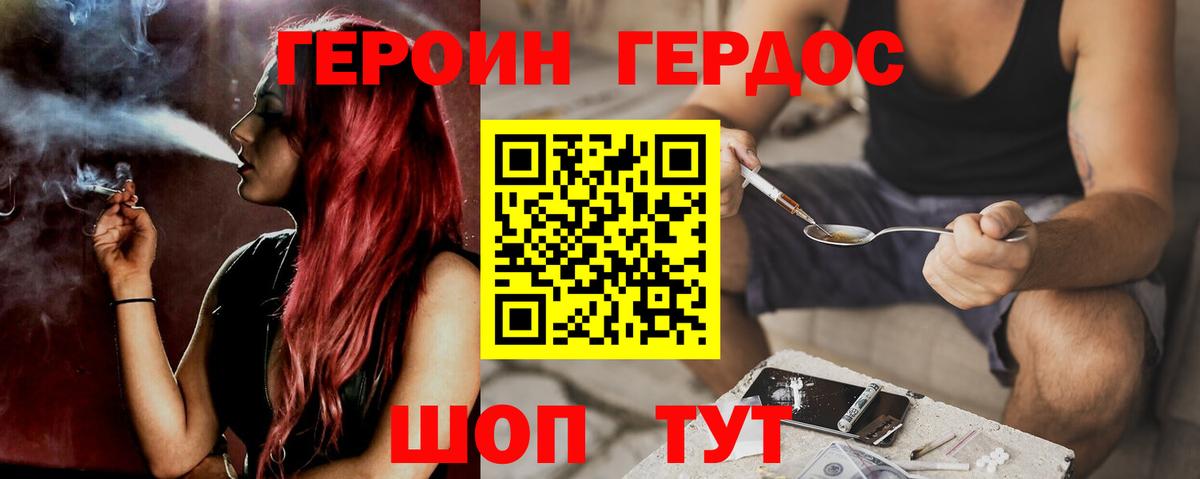 ГЕРОИН Heroin  Вход с VPN  Кушва 