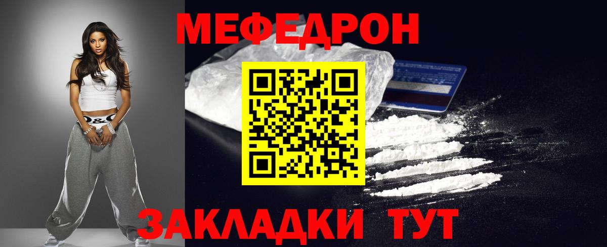 Меф мяу мяу мука Кушва