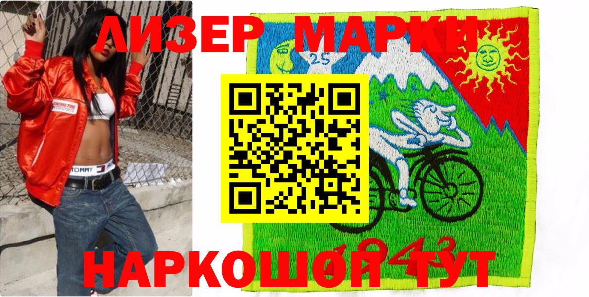 Марки 25I-NBOMe 1500мкг Кушва