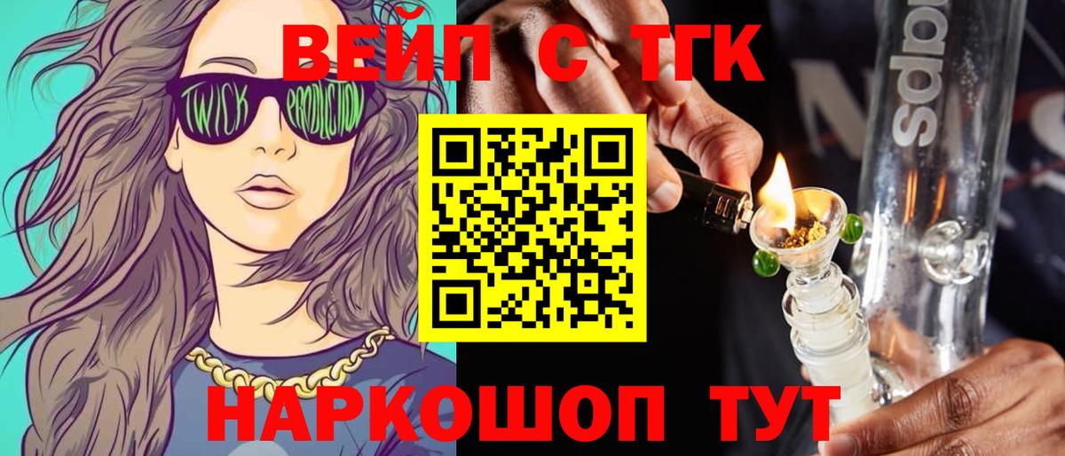 ТГК вейп с тгк Кушва